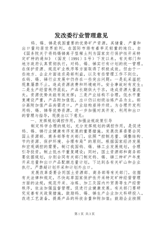 2024年发改委行业管理意见