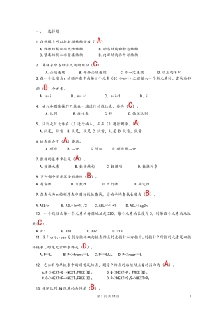 国家电网数据结构与算法试题