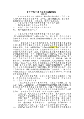 基层工作需要什么样的工会联合会