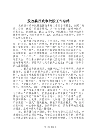 2024年发改委行政审批股工作总结