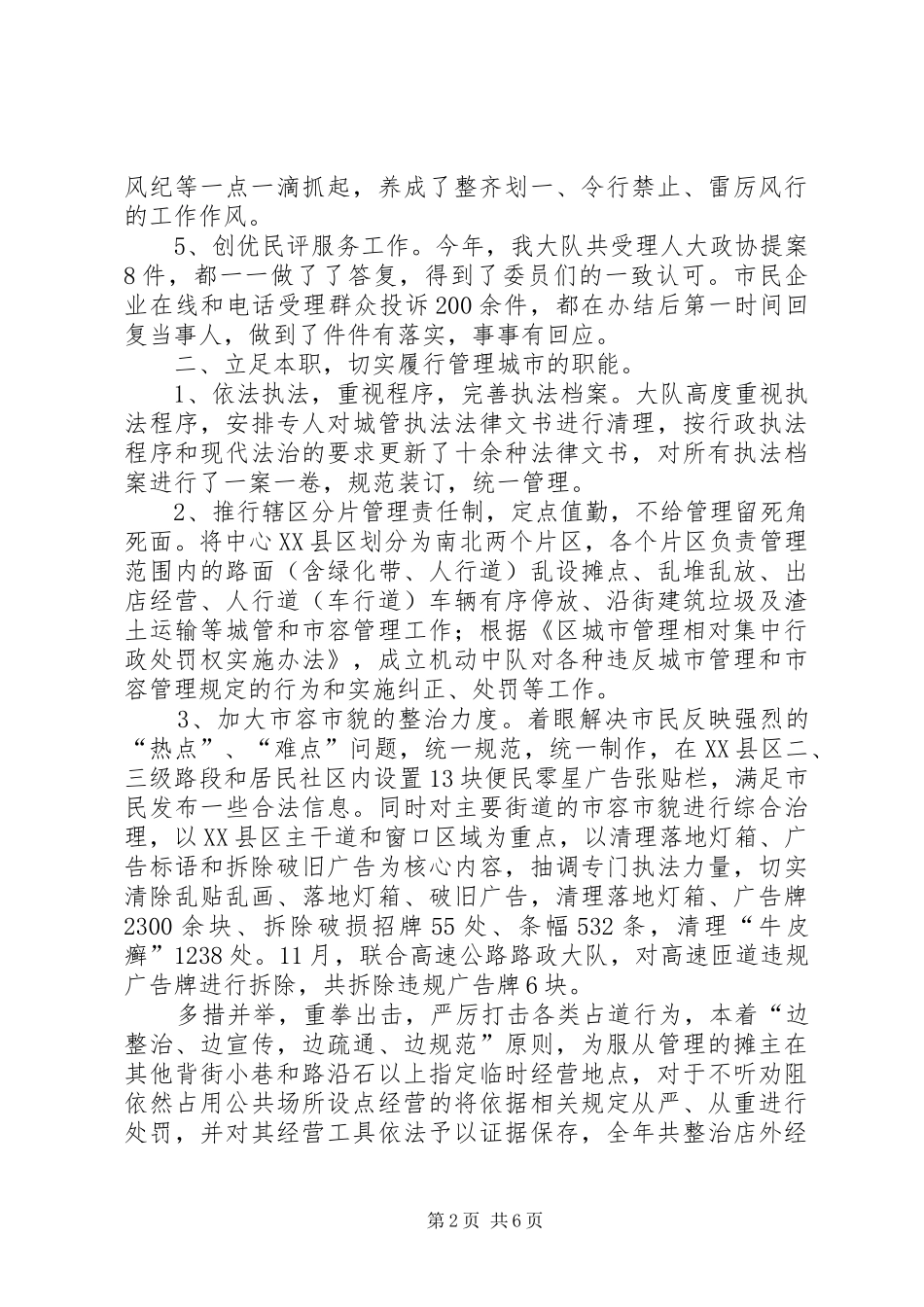 2024年城管大队年度执法工作报告范文_第2页