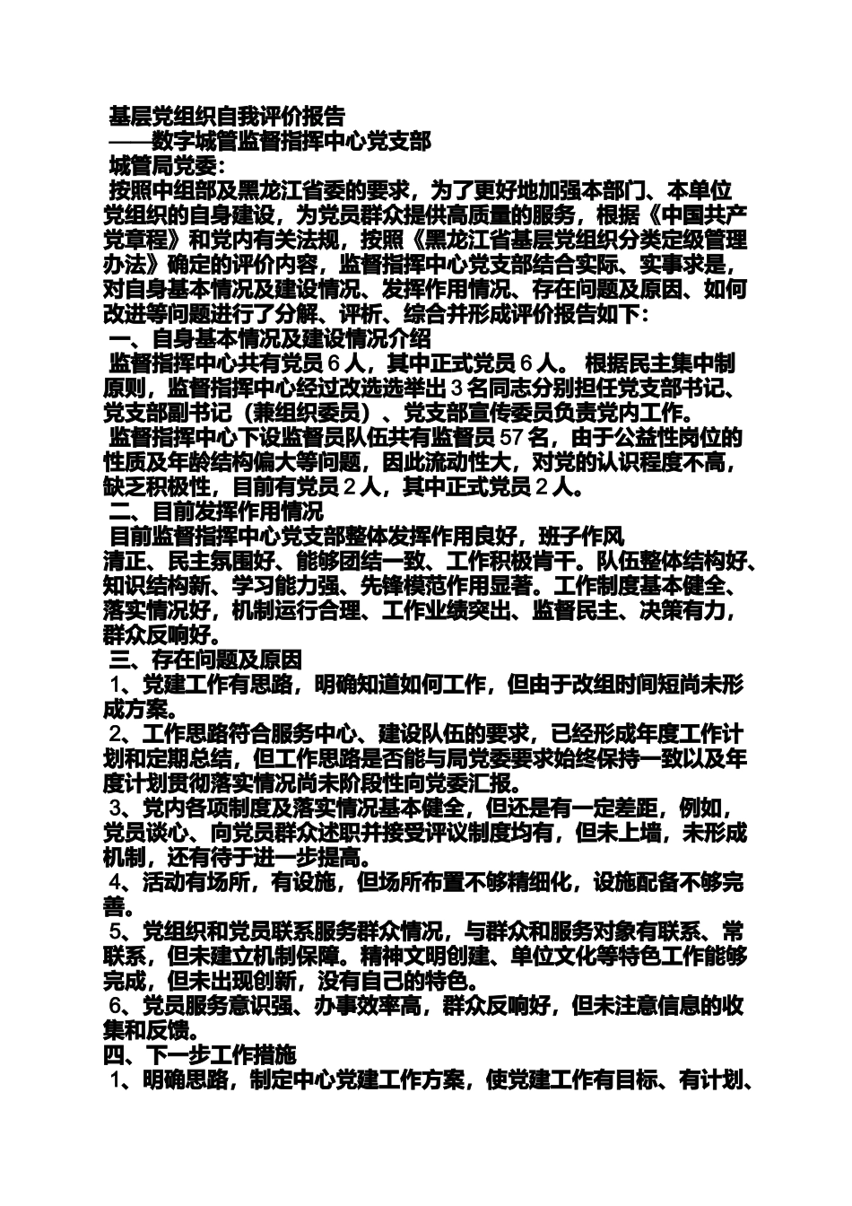 基层工作者自我评价_第3页