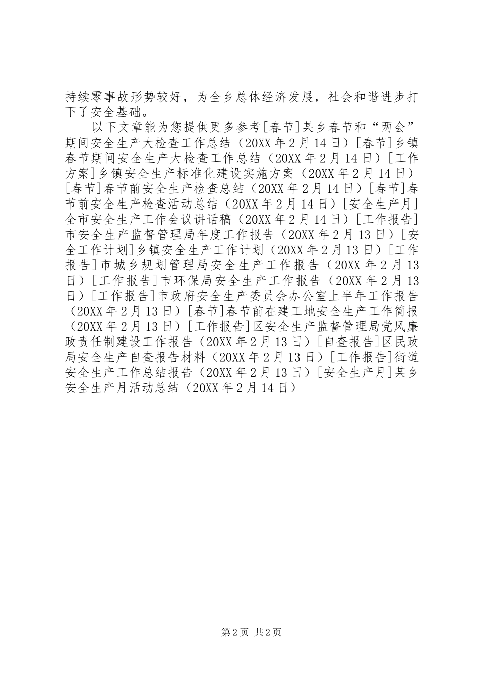 2024年乡安全生产月活动总结_第2页