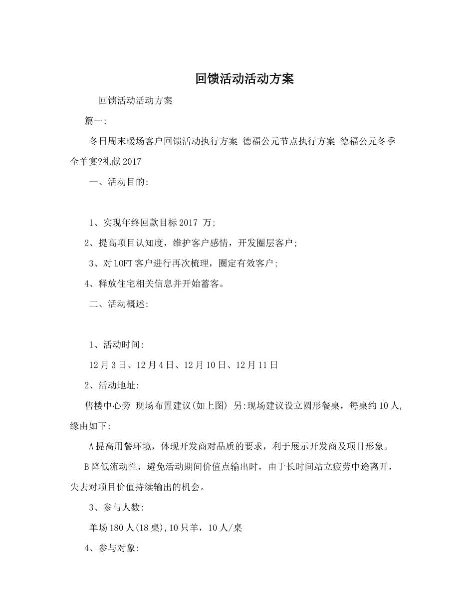 回馈活动活动方案_第1页