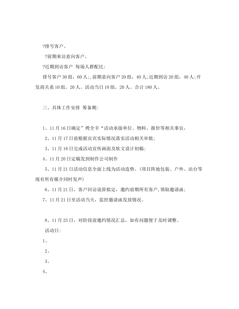 回馈活动活动方案_第2页