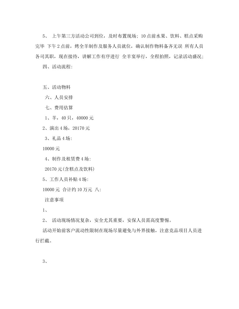 回馈活动活动方案_第3页
