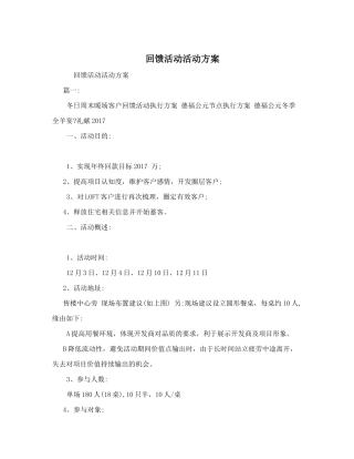 回馈活动活动方案