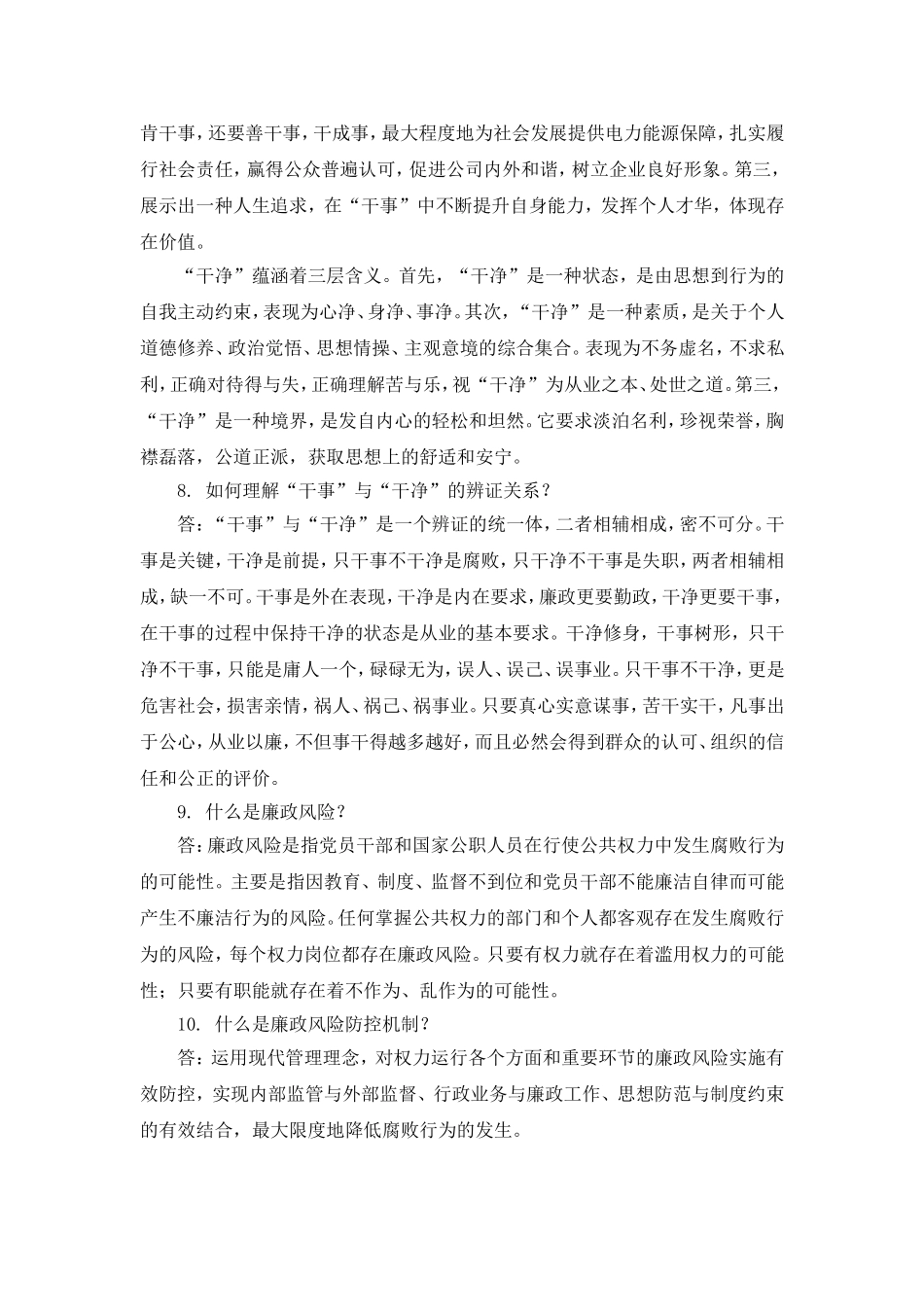 国家电网校园招聘考试笔试内容试题试卷历年考试真题_第2页