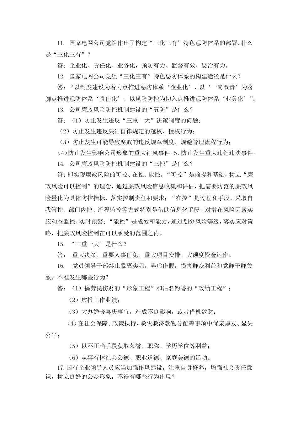 国家电网校园招聘考试笔试内容试题试卷历年考试真题_第3页