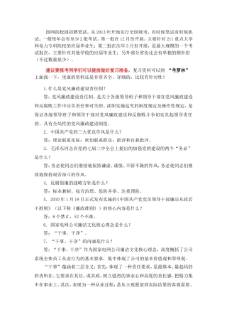 国家电网校园招聘考试笔试内容试题试卷历年考试真题