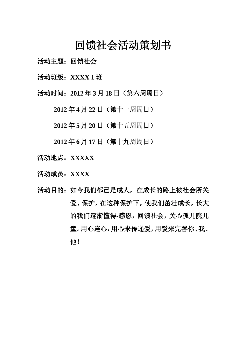 回馈社会策划书_第2页
