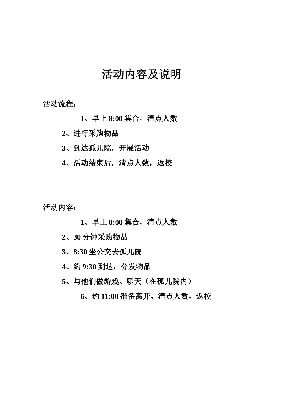 回馈社会策划书_第3页