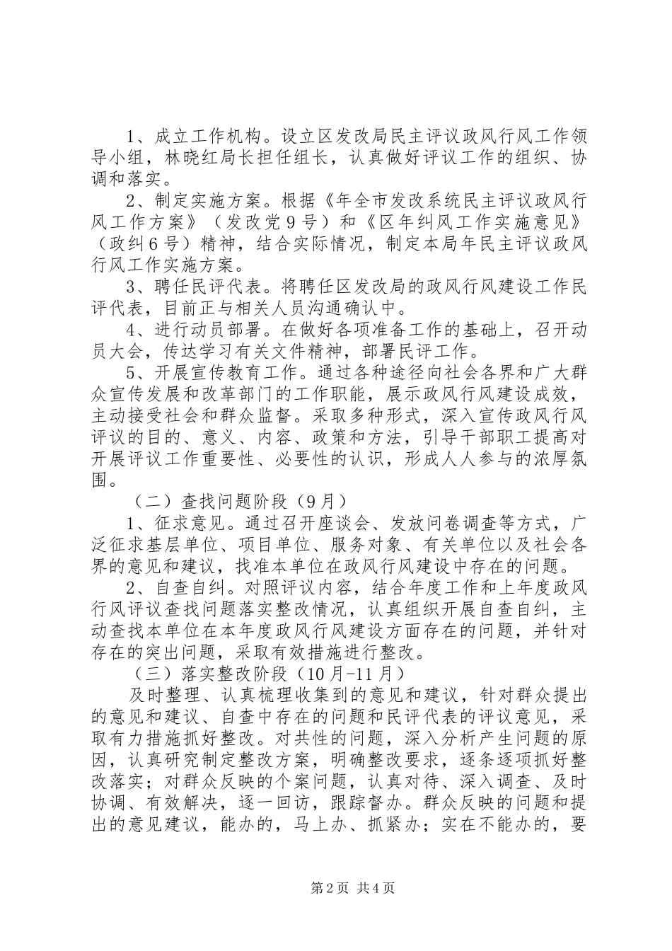 2024年发改委行政作风评定方案_第2页