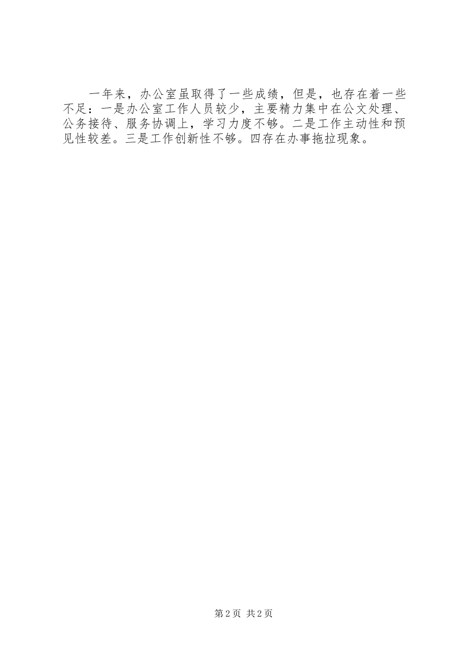 2024年乡办公室工作总结_第2页