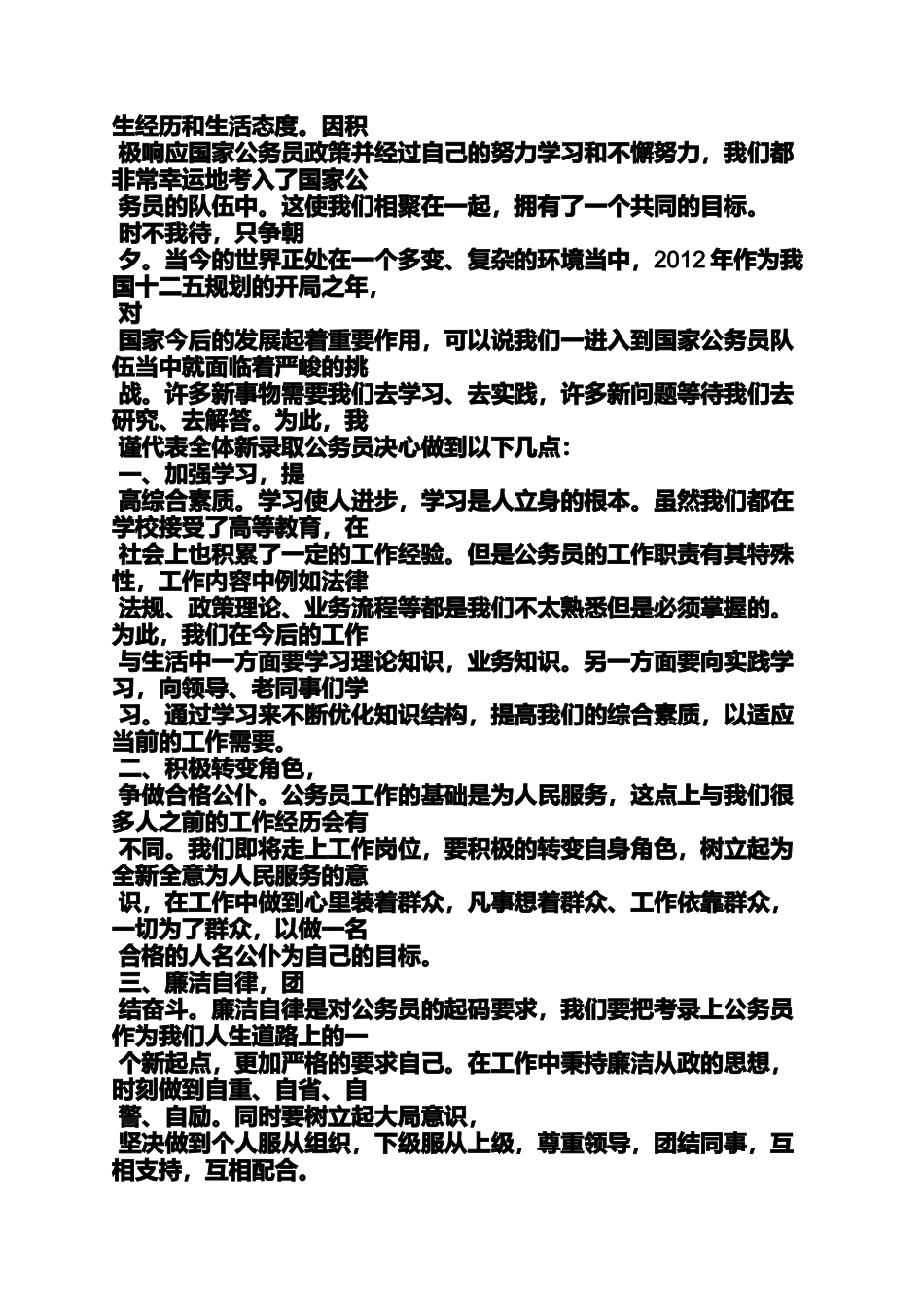 基层公务员锻炼发言稿_第3页