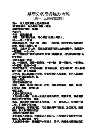 基层公务员锻炼发言稿