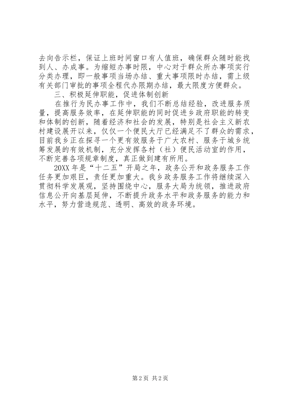 2024年乡便民服务中心运行情况汇报材料_第2页