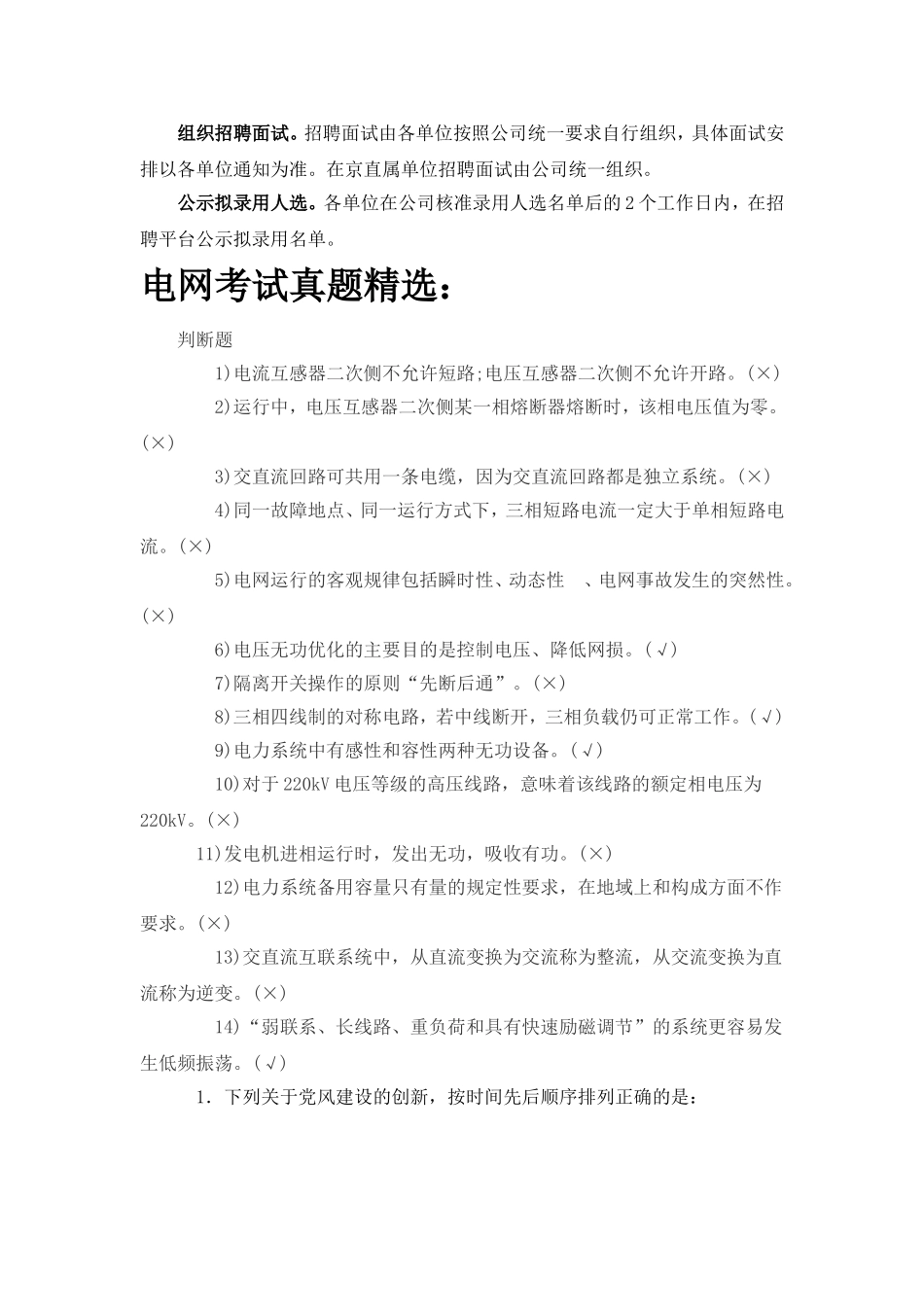 国家电网校园招聘考试笔试题目试卷历年考试真题复习资料_第2页