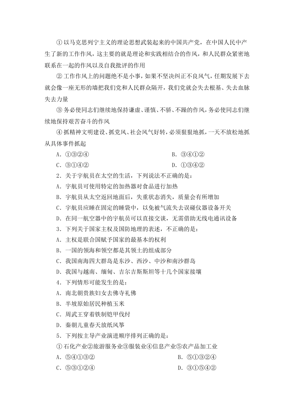 国家电网校园招聘考试笔试题目试卷历年考试真题复习资料_第3页