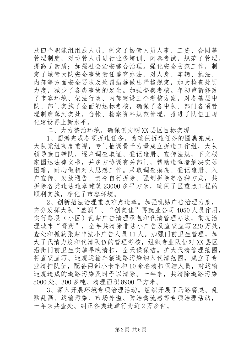 2024年城管大队年终总结及工作计划_第2页