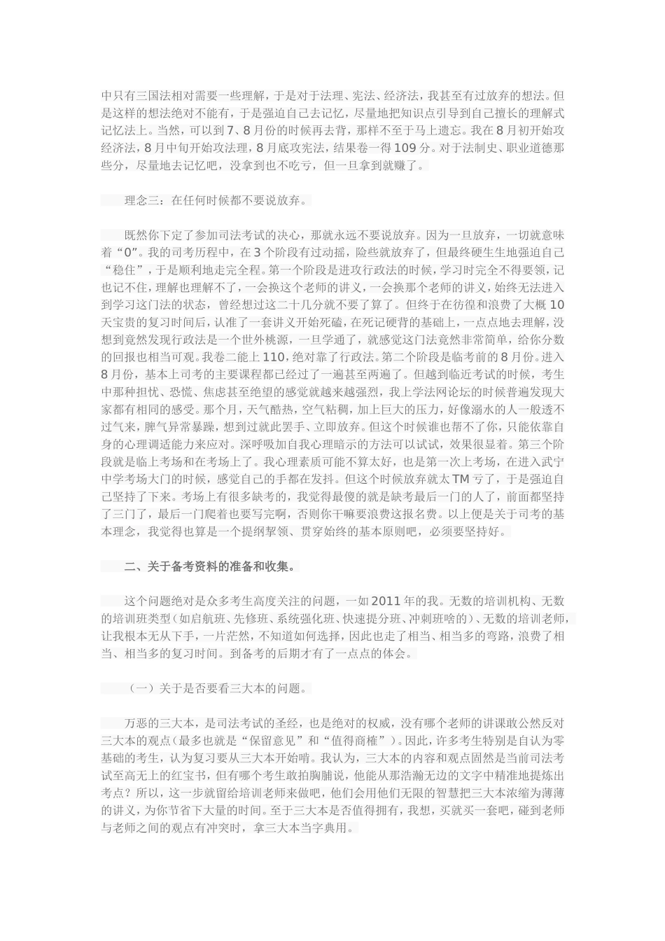 回馈学法网——30岁在职考生413分一次过关体会_第2页