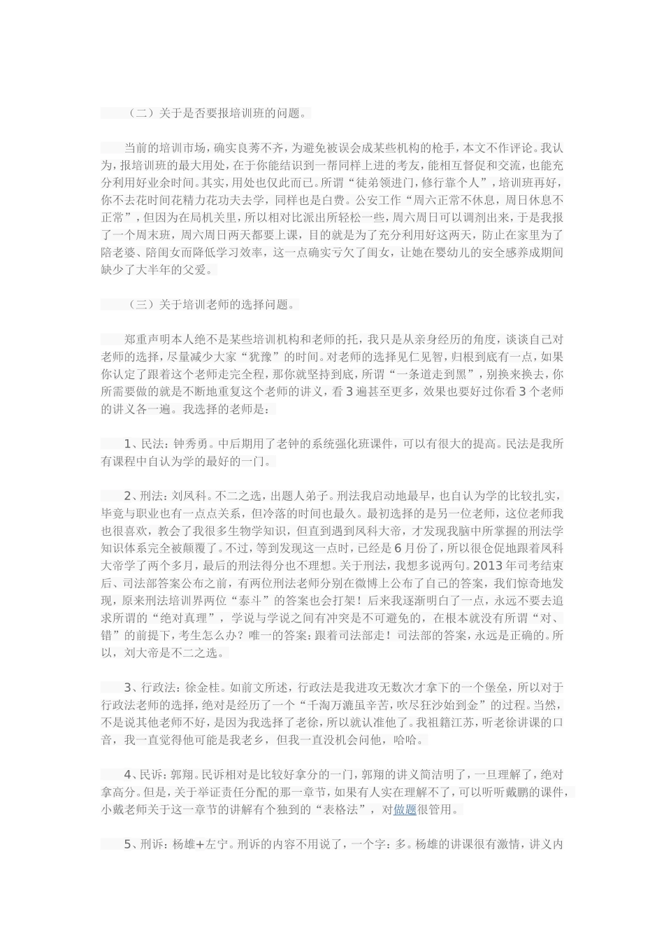 回馈学法网——30岁在职考生413分一次过关体会_第3页