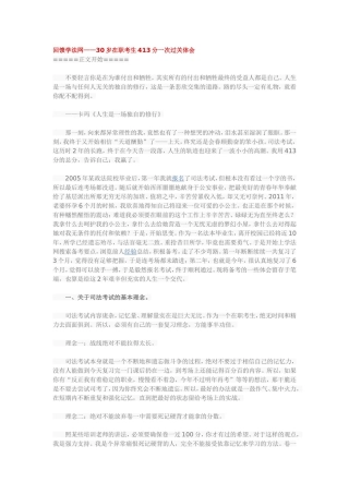 回馈学法网——30岁在职考生413分一次过关体会