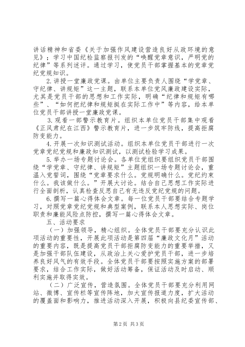 2024年发改委学党章守纪律讲规矩主题教育月活动方案_第2页