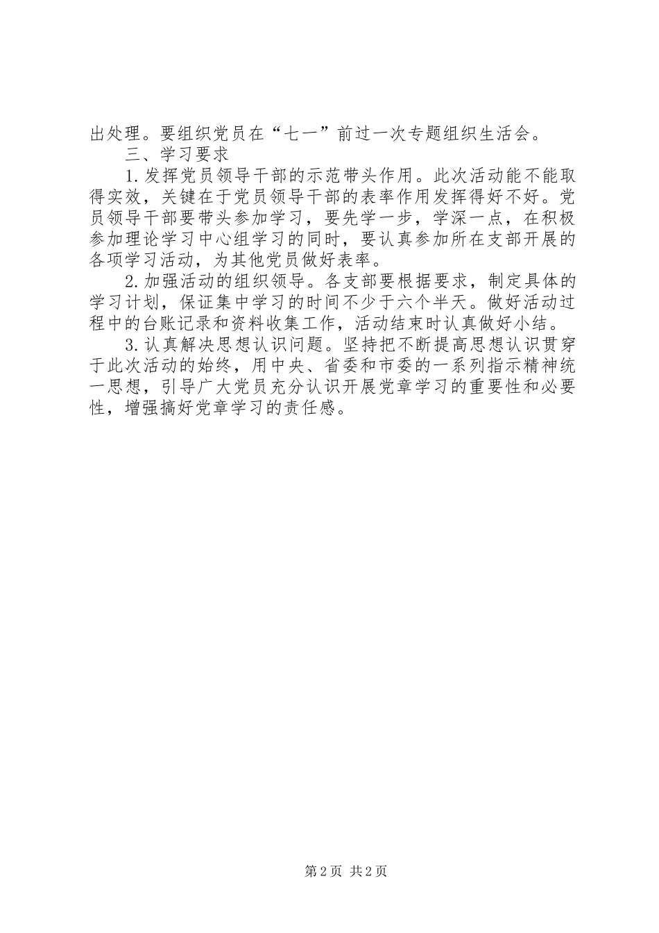 2024年发改委学习党章实施意见_第2页