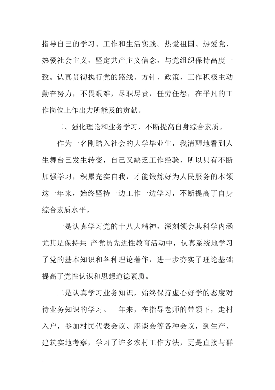 基层公务员个人工作总结ppt模板_第2页