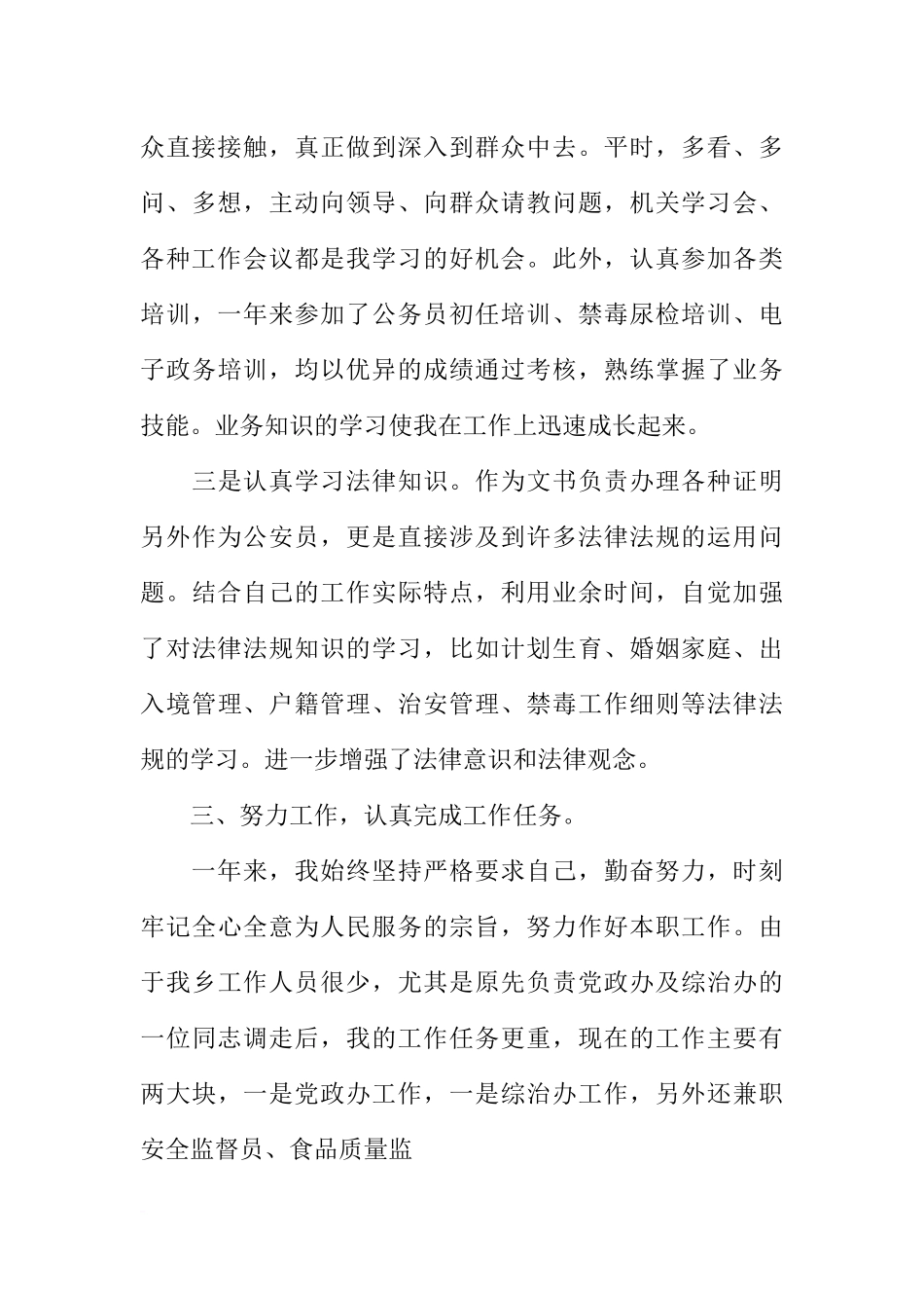 基层公务员个人工作总结ppt模板_第3页