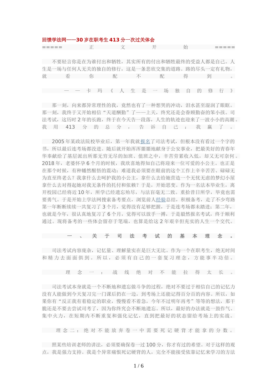 回馈学法网——岁在职考生分一次过关体会_第1页