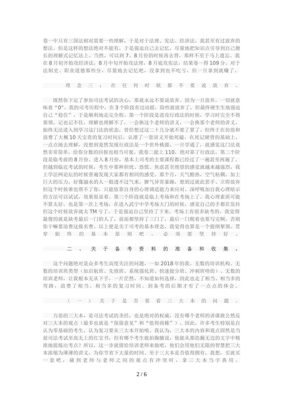 回馈学法网——岁在职考生分一次过关体会_第2页
