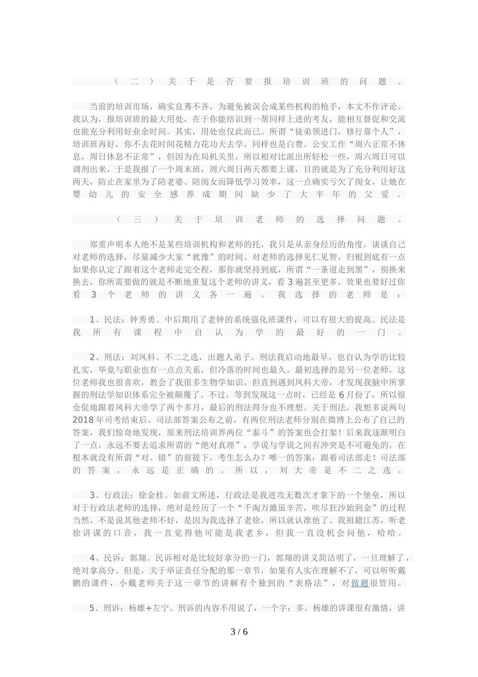 回馈学法网——岁在职考生分一次过关体会_第3页