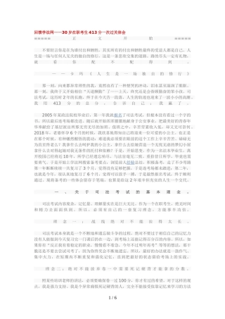 回馈学法网——岁在职考生分一次过关体会