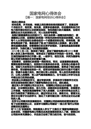 国家电网心得体会