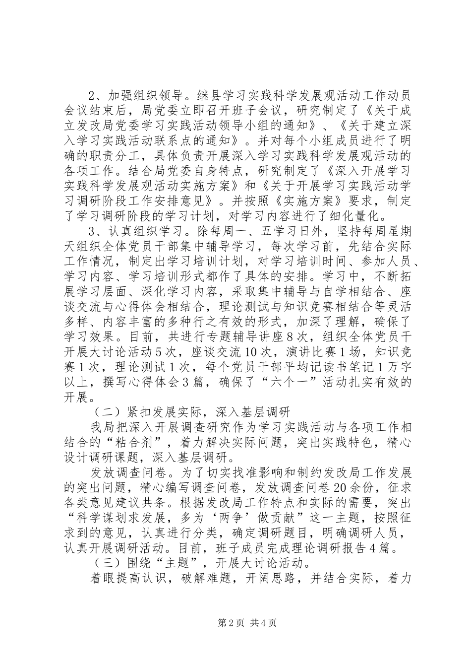 2024年发改委学习调研阶段工作情况汇报_第2页