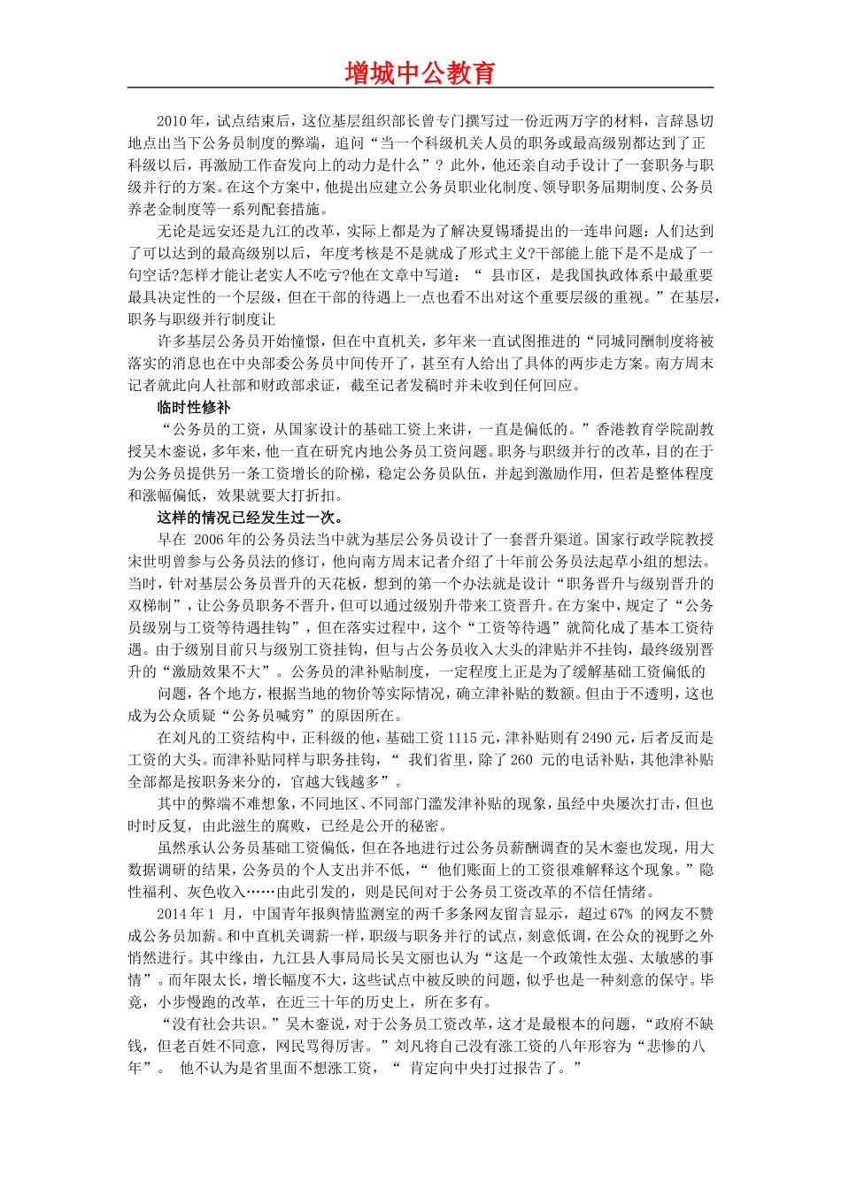 基层公务员工资：基层公务员工资或打破天花板_第3页