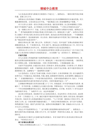 基层公务员工资：基层公务员工资或打破天花板