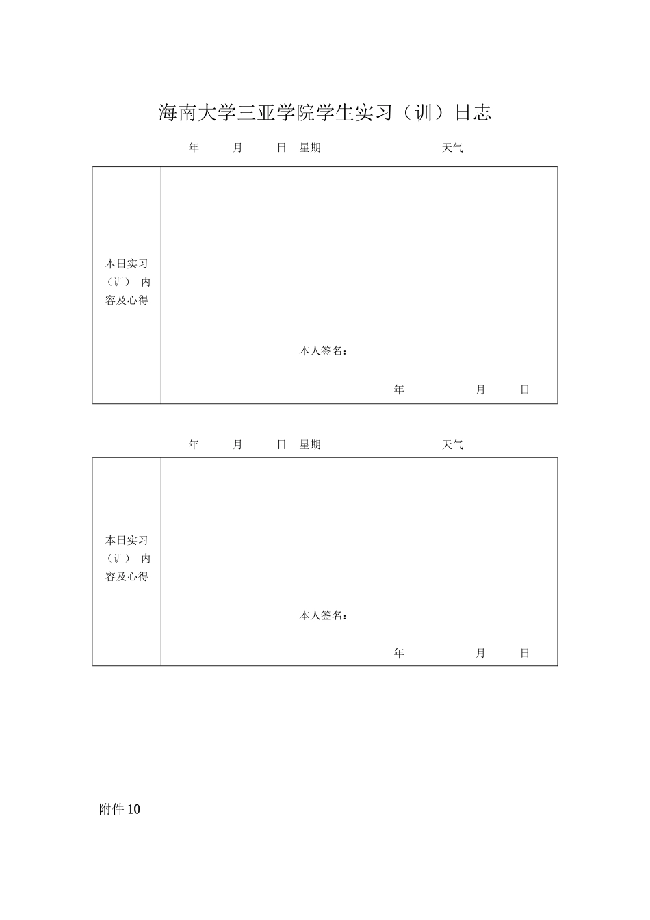回来需要交的文件简版_第2页