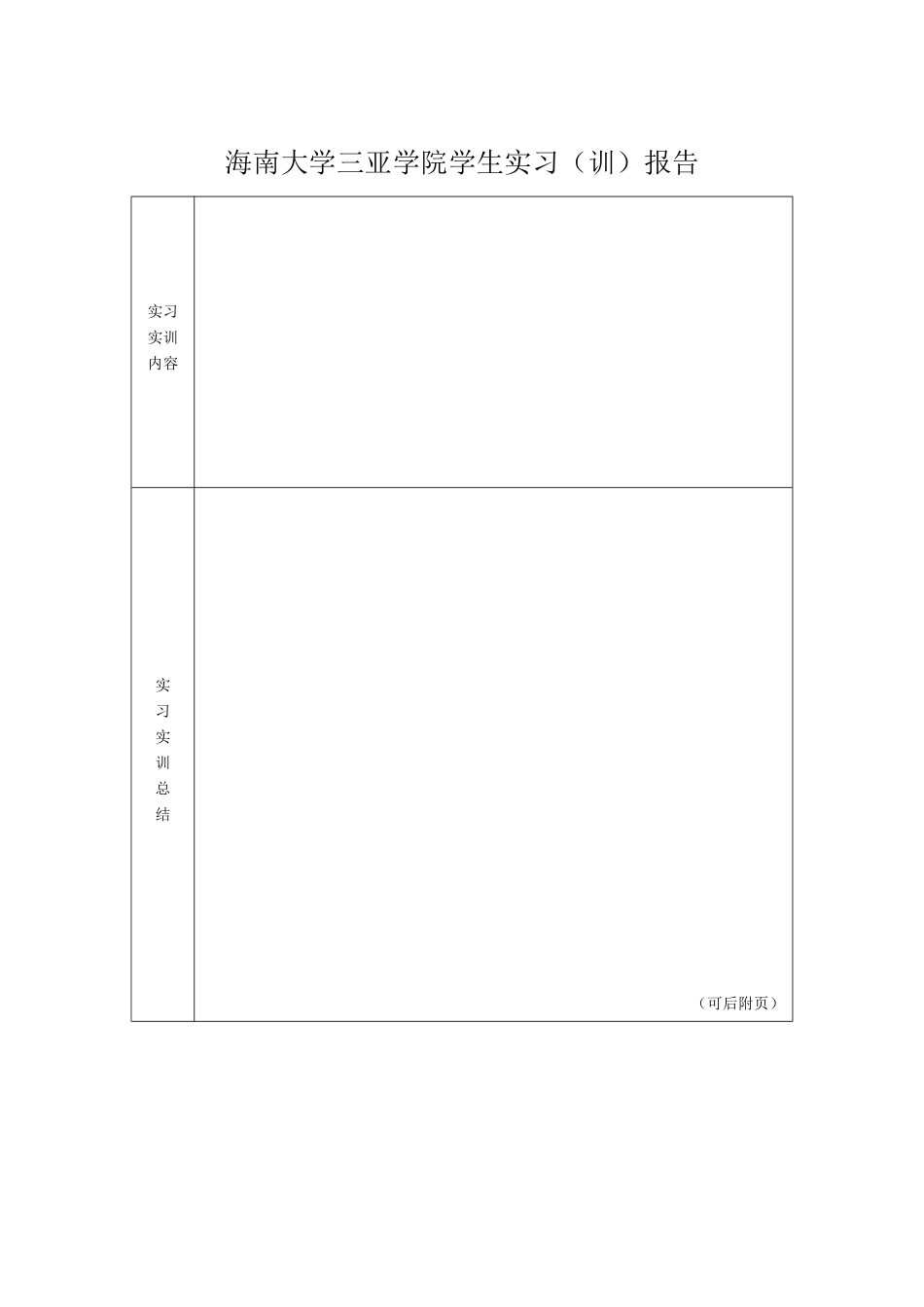 回来需要交的文件简版_第3页