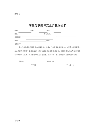 回来需要交的文件简版
