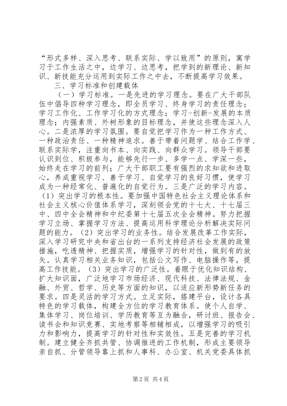 2024年发改委学习型机关工作意见_第2页