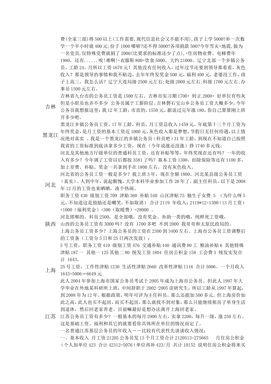 基层公务员工资改革：湖南公务员工资待遇标准表_第3页