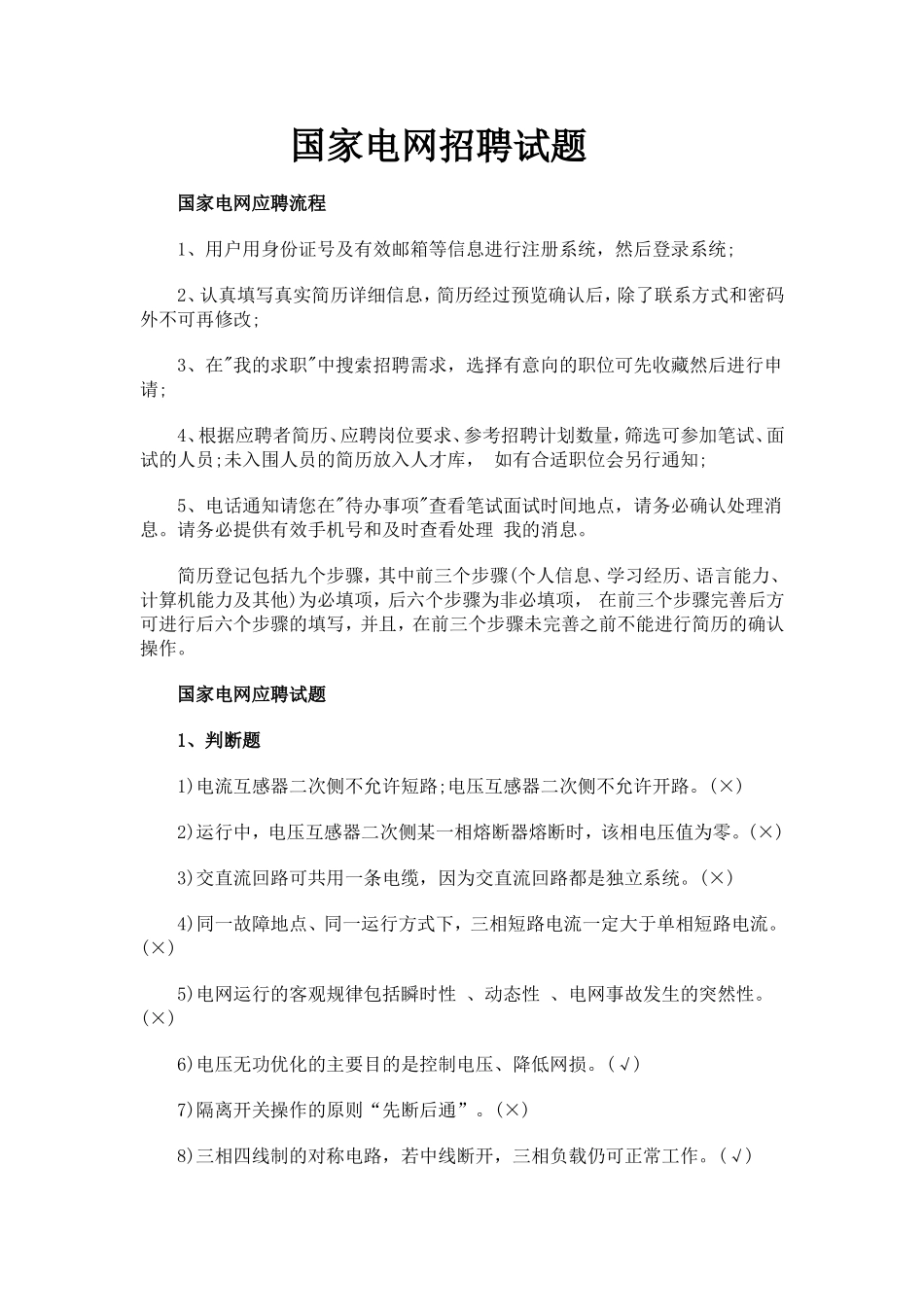 国家电网招聘笔试题_第1页