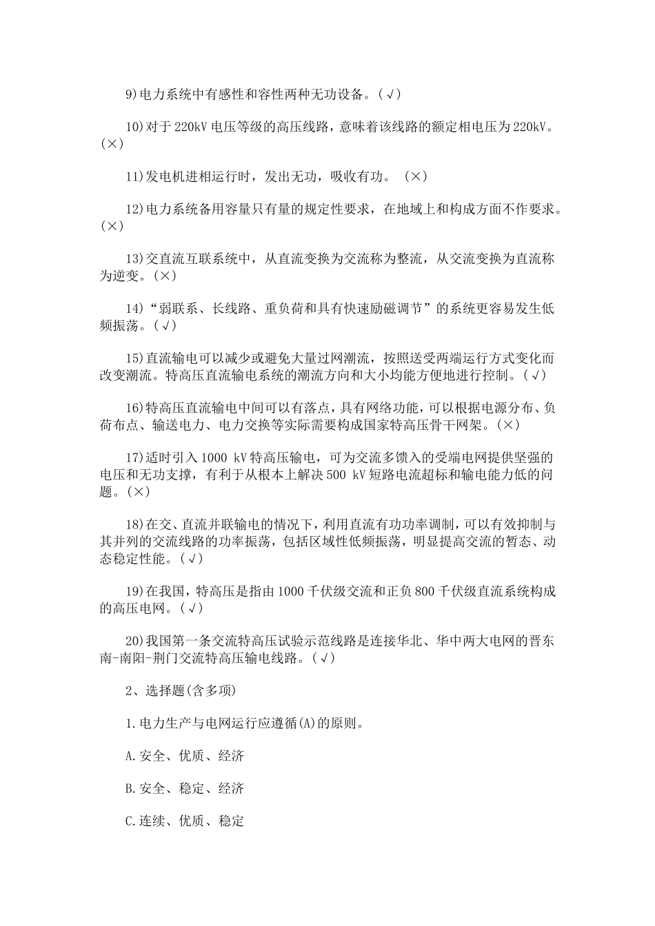 国家电网招聘笔试题_第2页