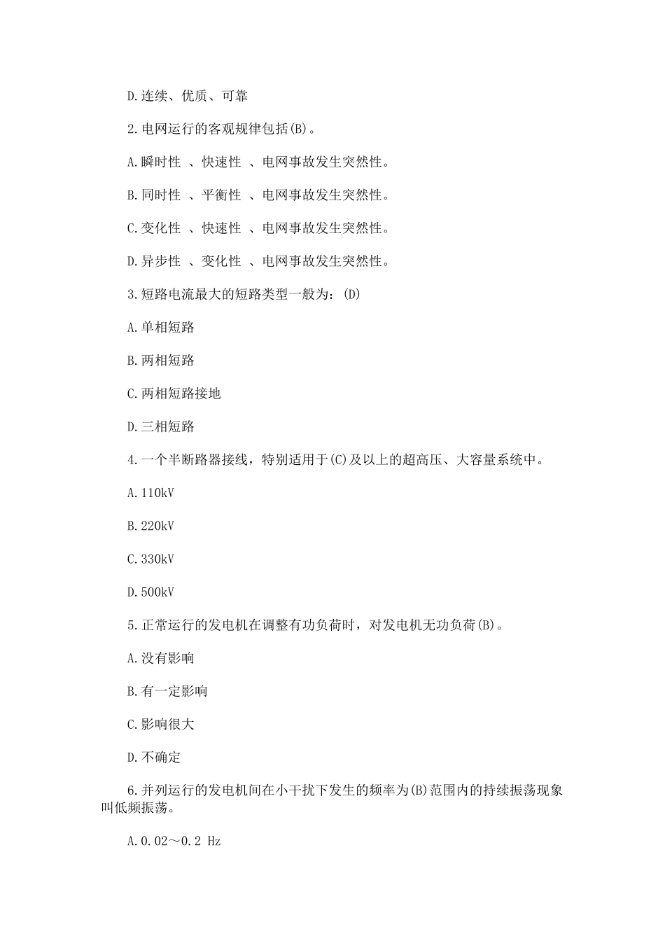 国家电网招聘笔试题_第3页