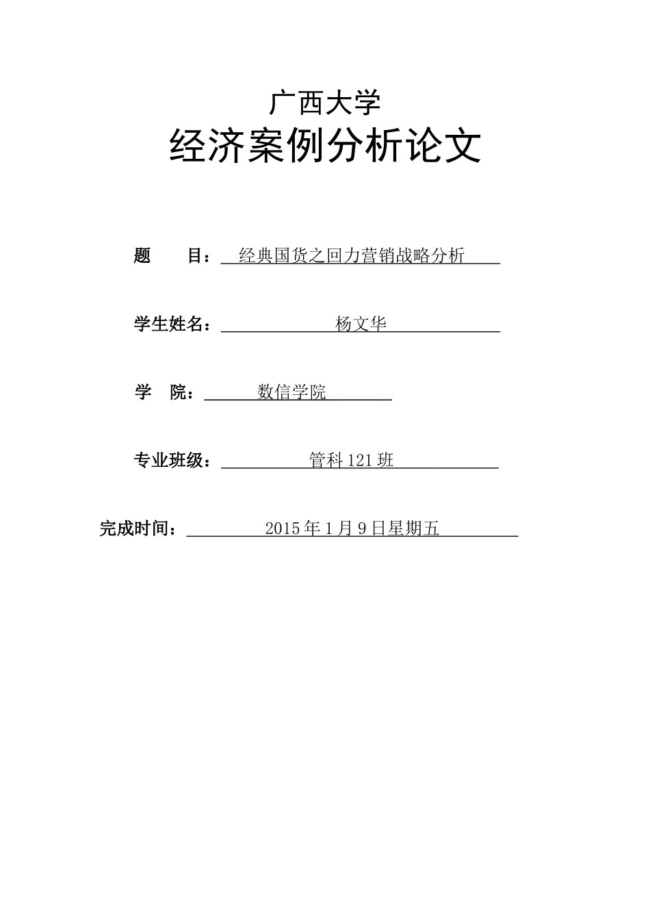 回力品牌战略分析_第1页
