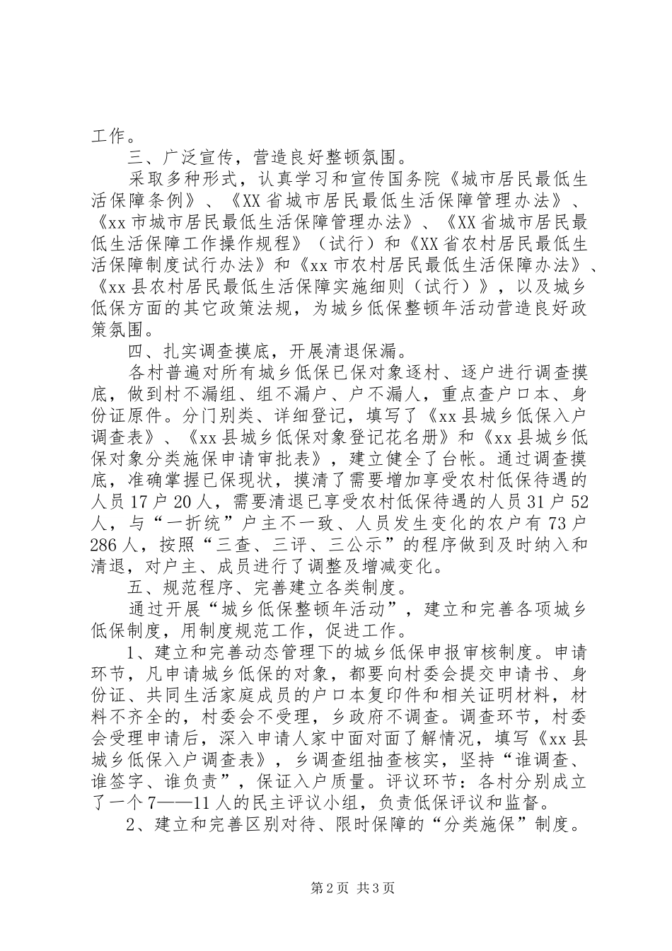 2024年乡城乡低保整顿工作汇报材料_第2页