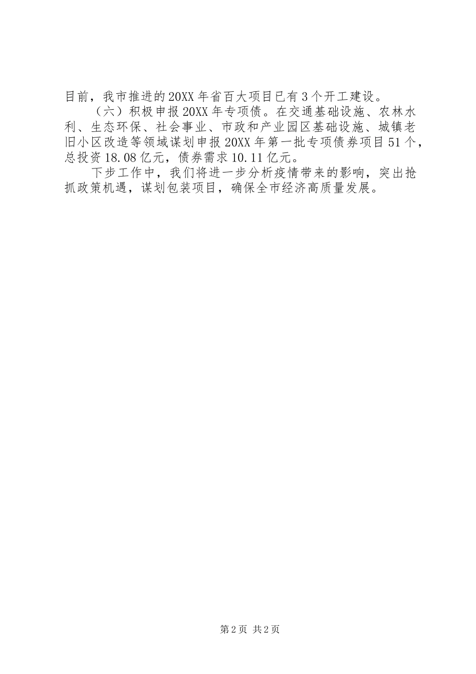 2024年发改委一季度工作总结_第2页